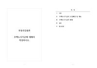부동산금융론_주택도시기금에 대해서 작성하시오.