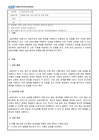 상담이론과 실제_A씨에 대한 상담 절차 및 진행 방법