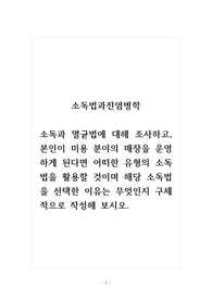 소독법과전염병학_소독과 멸균법에 대해 조사하고, 본인이 미용 분야의 매장을 운영하게 된다면 어떠한 유형의 소독법을 활용할 것이며 해당 소독법을 선택한 이유는 무엇인지 구체적으로 작성해 보시오.