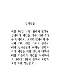 영아발달_최근 3년간 보육기관에서 발생한 영아학대 사건을 다룬 기사 2개를 검색하고, 요약하기(기사의 출처와 URL 기입). 그리고 영아학대가 영아발달에 미치는 영향과 학대 예방을 위한 방안과 대책에 대한 학습자의 의견을 적어보세요. (아래 내용이 반드시 포함되도록 과제 작성할 것).
