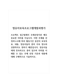 영유아보육프로그램개발과평가_프로젝트 접근법에서 주제선정이란 매우 중요한 의미를 지닙니다. 어떤 주제를 선정하느냐에 따라 활동기간 동안의 보육목표, 내용, 영유아들의 흥미 지속 정도와 성향까지도 변하기 때문입니다. 영유아들에게 친숙하고도 흥미 있으며 의미를 이해할 수 있는 주제 선정 기준과 내용에 대해 구체적으로 기술하시오.