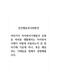 인간행동과사회환경_여러가지 자아방어기제들의 유형 중 여러분 생활에서는 자아방어기제가 어떻게 작용하는지 위 방어기제 가운데 하나, 혹은 해당하는 기제들을 정해서 설명해봅시다.