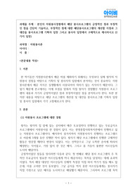 자원봉사론_본인의 자원봉사경험에서 해당 봉사프로그램의 긍정적인 점과 부정적인 점을 간단히 기술하고, 부정적인 점에 대한 해당봉사프로그램의 개선할 지점과 그 대안을 봉사프로그램 기획자 입장 그리고 봉사자 입장에서 구체적으로 제시하시오 (2가지 입장)