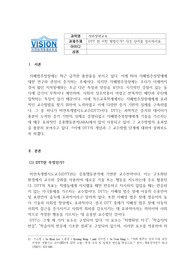 자폐장애교육_DTT 란 어떤 방법인가 다섯 단계를 정리하세요.