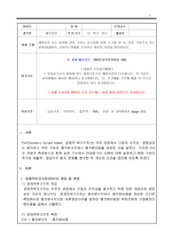 재무관리_레버리지 또는 EVA에 관한 기사나 보고서를 찾아 스크랩 한 뒤, 이후 기업주가 또는 실적(영업이익, 순이익) 변화를 조사하고 자신의 의견을 정리하시오.