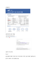 삼성SDI 기구개발 합격자소서 모듈/팩 개발 자기소개서
