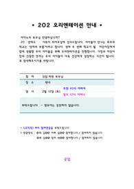 오리엔테이션안내
