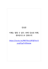 감상문_이제는 말할 수 있다. 64회-강요된 화해, 샌프란시스코 강화조약