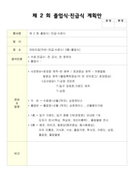 졸업식 행사계획안,졸업식 계획안