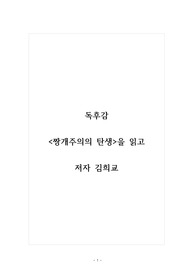 독후감_짱개주의의 탄생_저자 김희교
