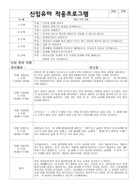 유아반신입적응일지,어린이집신입원아적응일지