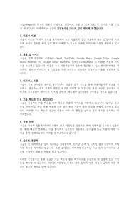 구글 기업분석, 장단점, SWOT분석