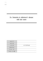 노인간호실습 치매 간호과정(Dementia study case)
