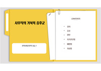 산업간호 과제 (거북목 증후군 보건교육 자료 pdf)