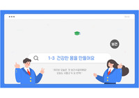 초등학생 대상 보건교육 (건강한 식습관과 운동습관)