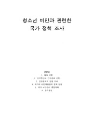 청소년 비만과 관련된 정책조사