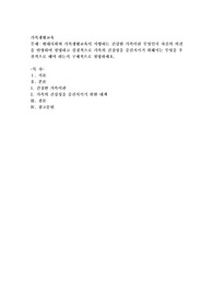 현대사회와 가족생활교육이 지향하는 건강한 가족이란 무엇인지 자신의 의견을 반영하여 설명하고