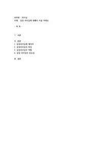 감성 리더십에 대해서 서술 하세요
