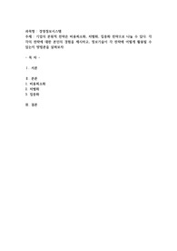 기업의 본원적 전략은 비용최소화, 차별화, 집중화 전략으로 나눌 수 있다. 각각의 전략에 대한