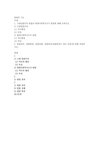 근대입헌주의 헌법과 현대사회복지국가 헌법에 대해 논하시오