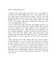 예문 2. 기후위기와 인권의 요약