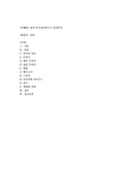 융의 분석심리학으로 타인분석