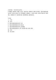 발달에 문제를 보이는 영유아를 선별하기 위해 실시하는 영유아발달선별검사의 목적과 필요성 및 검사방법을 설명