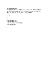 현재 디즈니 플러스에서 상영중인 니부모 얼굴이 보고 싶다 영화를 보고
