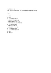 학교사회복지의 필요성, 개념 및 목적과 향후 과제에 대해 논하시오