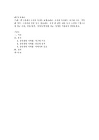 2주 2강에서 소설의 특성을 배웠습니다. 소설의 특성에는 허구와 서사, 인물과 성격, 이야기와 플롯 등이