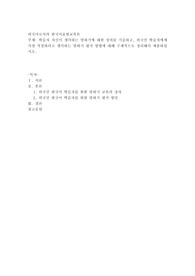 학습자 자신이 생각하는 말하기에 대한 정의를 기술하고, 외국인 학습자에게 가장 적절하다고