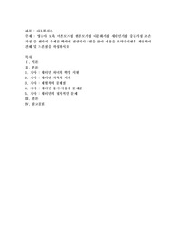 영유아 보육 미혼모가정 한부모가정 다문화가정 새터민가정 중독가정 조손가정 중 한가지 주제를