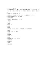 사회보장기본법의 제1장 총칙과 제2장(제1조부터 제15조) 내용을 먼저 파악한 이후에 다음 제시된 다섯 가지