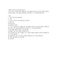 지나친 스마트폰 의존 상태에 있는 청소년들을 대상으로 청소년프로그램을 기획하고자 할 때 어떠한 기획 유형이