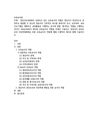 영유아보육법에서 규정하고 있는 보육교사의 역할은 영유아가 전인적으로 성장하고 발달할 수 있도록