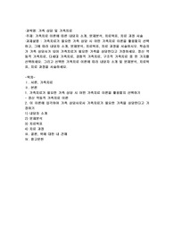 가족치료 이론에 따른 내담자 소개, 문제분석, 치료목표, 치료 과정 서술