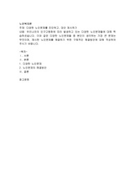 다양한 노인문제를 진단하고, 대안 제시하기