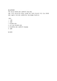 청소년 문제에 대한 사회복지적 개입 방법