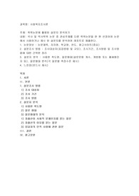 학위논문에 활용된 설문지 분석하기