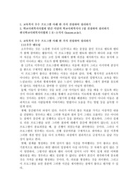 교육복지 우수 프로그램 사례 한 가지 선정하여 정리하기