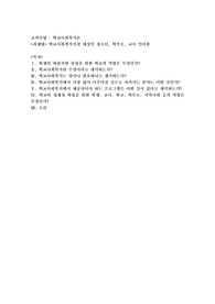 학교사회복지실천 대상인 청소년, 학부모, 교사 인터뷰