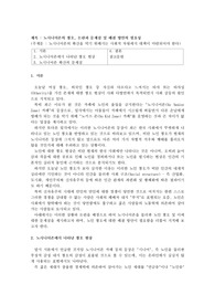 노시니어존의 혐오, 논란과 문제점 및 해결 방안의 필요성