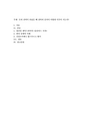 돈과 권력이 만났을 때 결탁과 유착이 어떻게 이루어 지는지