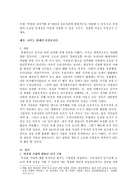 박정희 선거기법 중 2020년 우리사회에 발전적으로 적용할 수 있는것을 선정하여 오늘날 문제점을
