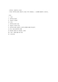 연역적논리와 귀납적 논리를 각각 설명하고 그 관계에 대하여 논하시오