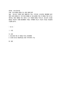 청소년에게 영향을 주는 환경 체계 탐색