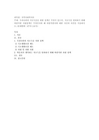 우리나라의 저소득층을 위한 정책은 무엇이 있으며, 저소득을 탈피하기 위해 바람직한 자립정책은 무엇인지