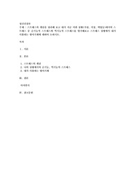 스트레스의 개념을 정리해 보고 내가 지금 처한 상황(가정, 직장, 학업등)에서의 스트레스