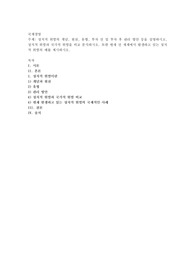 정치적 위험의 개념, 원천, 유형, 투자 전 및 투자 후 관리 방안 등을 설명하시고
