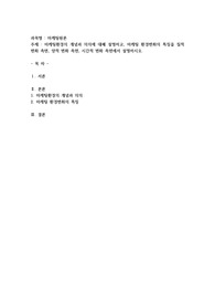 마케팅환경의 개념과 의의에 대해 설명하고, 마케팅 환경변화의 특징을 질적 변화 측면, 양적 변화 측면